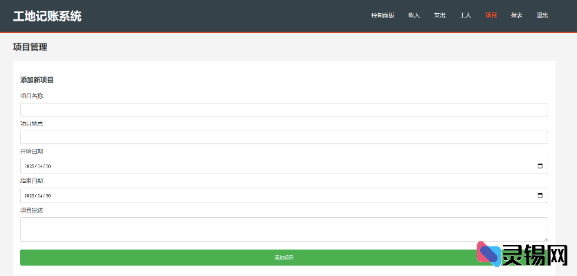 PHP开源员工记账系统 财务工人项目管理-灵锡网