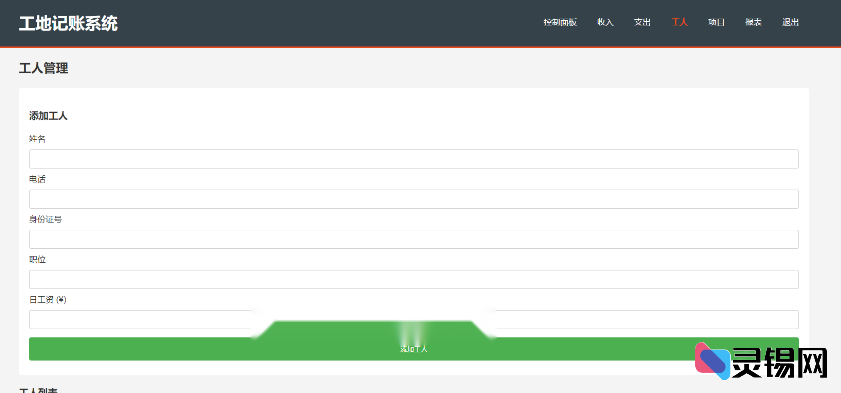 图片[2]-PHP开源员工记账系统 财务工人项目管理-灵锡网