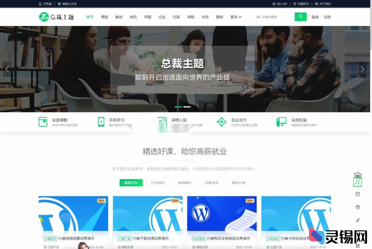 CeoEdu-Pro主题免授权版 高端教育多商户资源站模板-灵锡网