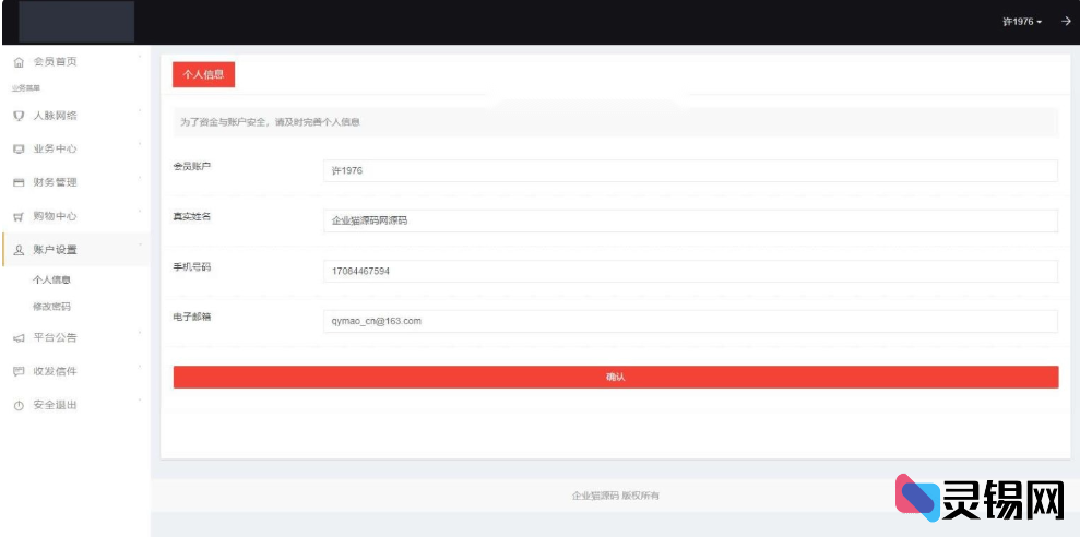 图片[2]-三级分销会员管理系统源码 企业推广报单商城-灵锡网