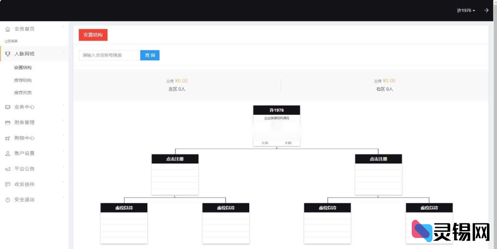 图片[3]-三级分销会员管理系统源码 企业推广报单商城-灵锡网