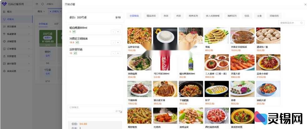 扫码点餐SaaS系统开源版 多商户管理利器-灵锡网
