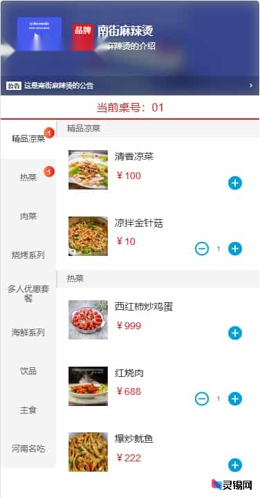 图片[2]-扫码点餐SaaS系统开源版 多商户管理利器-灵锡网