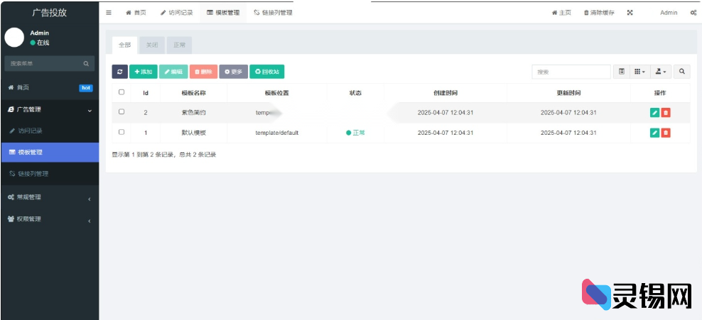 PHP智能广告投放系统源码 精准定向效果追踪平台-灵锡网