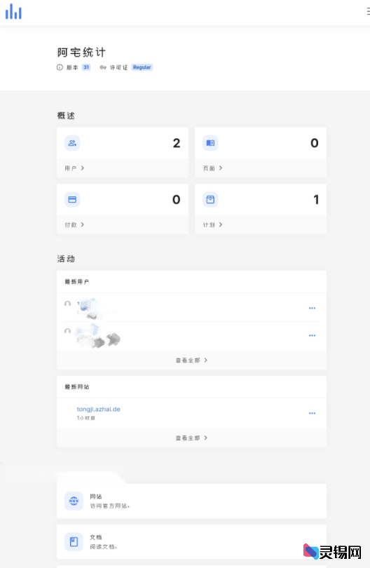 图片[3]-阿宅统计程序轻量版中文汉化安装指南-灵锡网