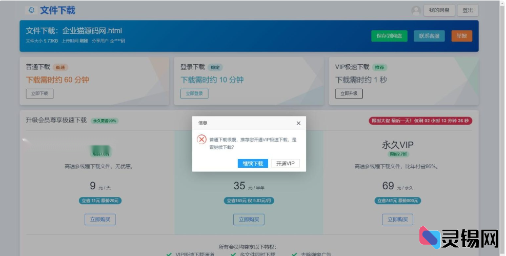 开源网赚云盘系统源码 skpan多用户赚钱网盘-灵锡网