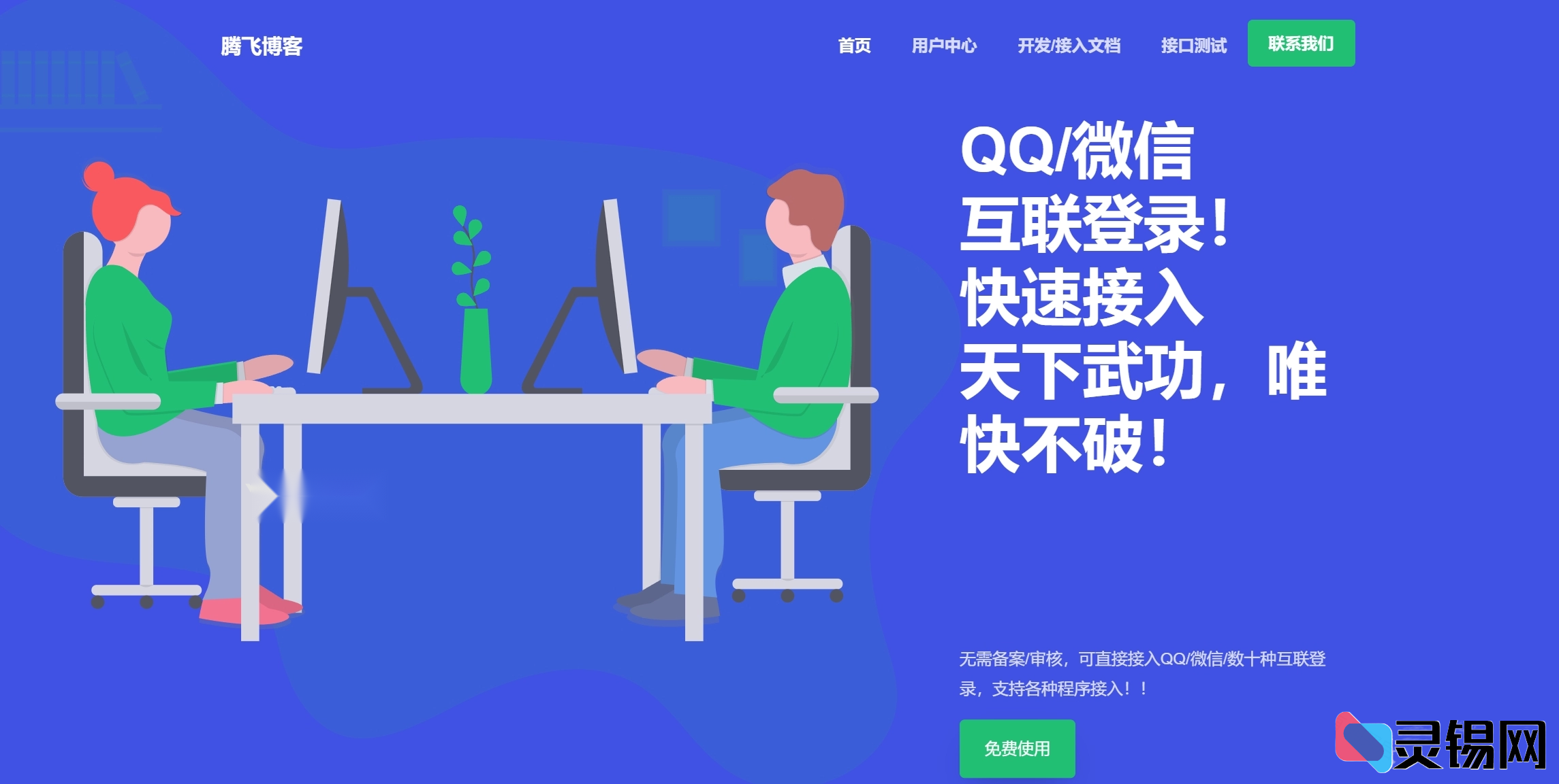 彩虹易支付第24套模版简约大气设计-灵锡网