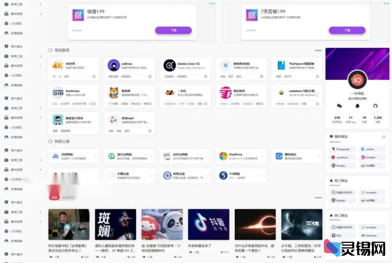 WordPress开心导航主题:垂直行业一站式解决方案-灵锡网