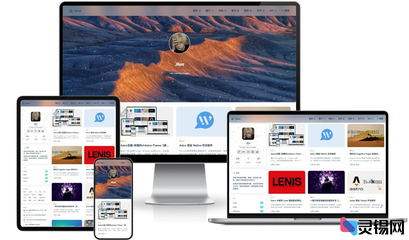 vhAstro主题开源 优雅简约卡片式博客-灵锡网