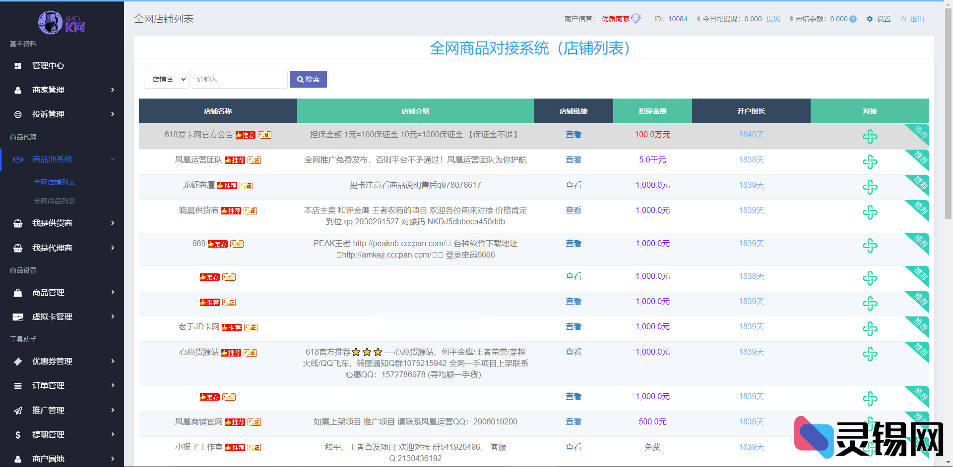 图片[2]-两套开源发卡系统全网对接支持二次开发-灵锡网
