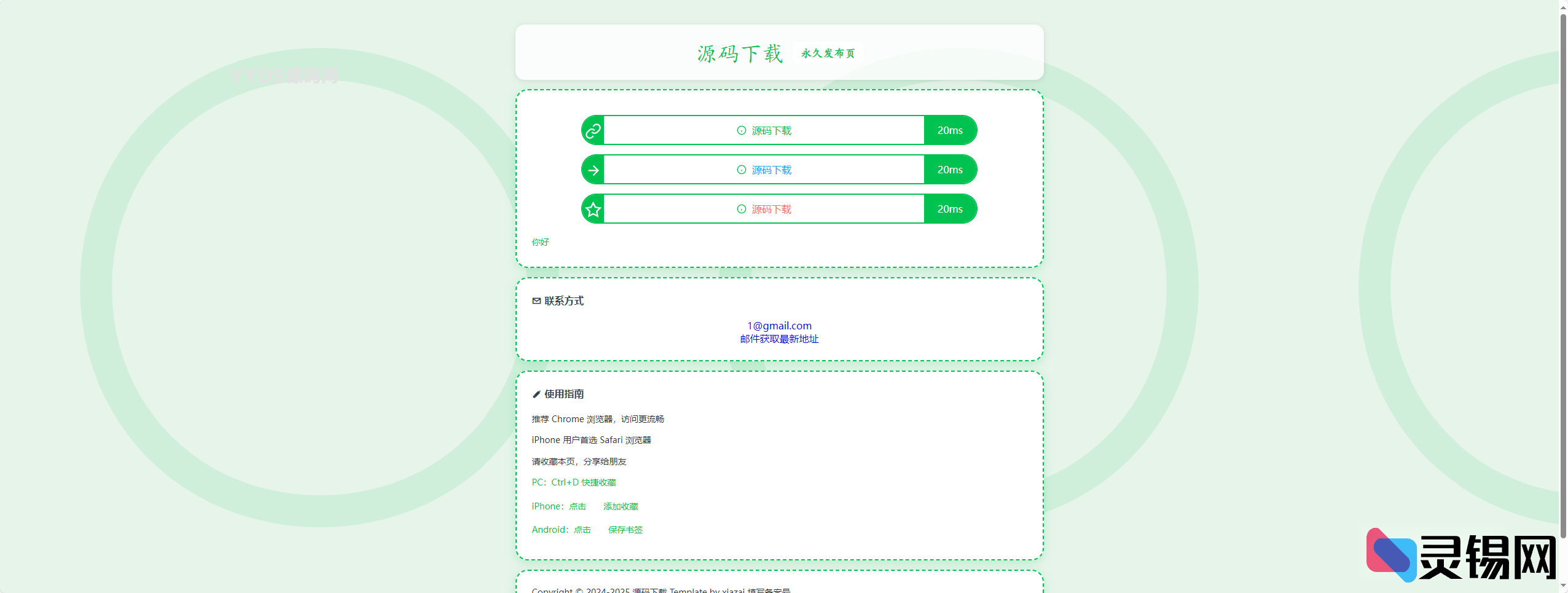 LinkEase轻量化PHP导航源码 后台管理便捷-灵锡网