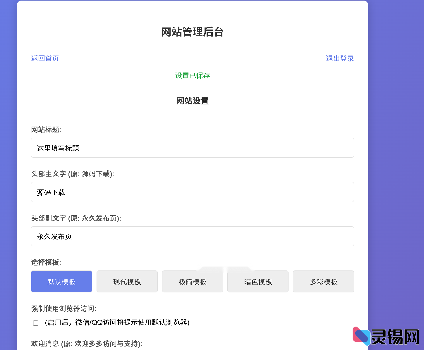 图片[2]-LinkEase轻量化PHP导航源码 后台管理便捷-灵锡网