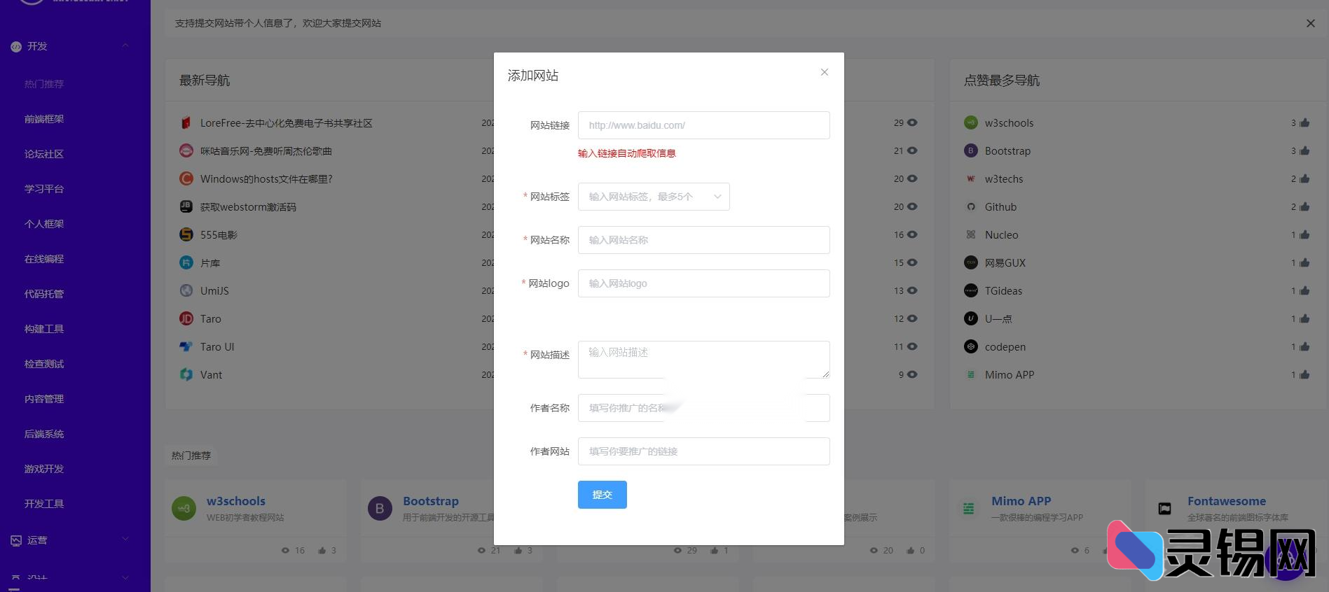 开源导航站源码推荐：独立开发者必备-灵锡网