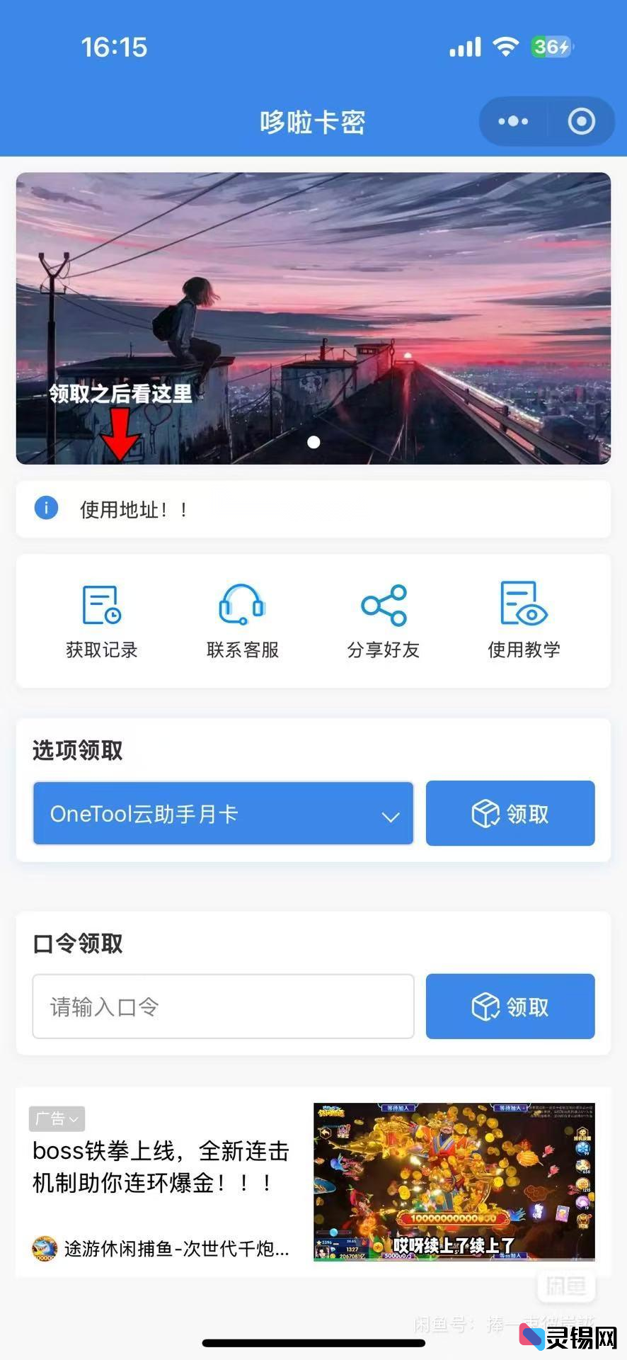自助发卡小程序 多种领卡模式轻松变现-灵锡网