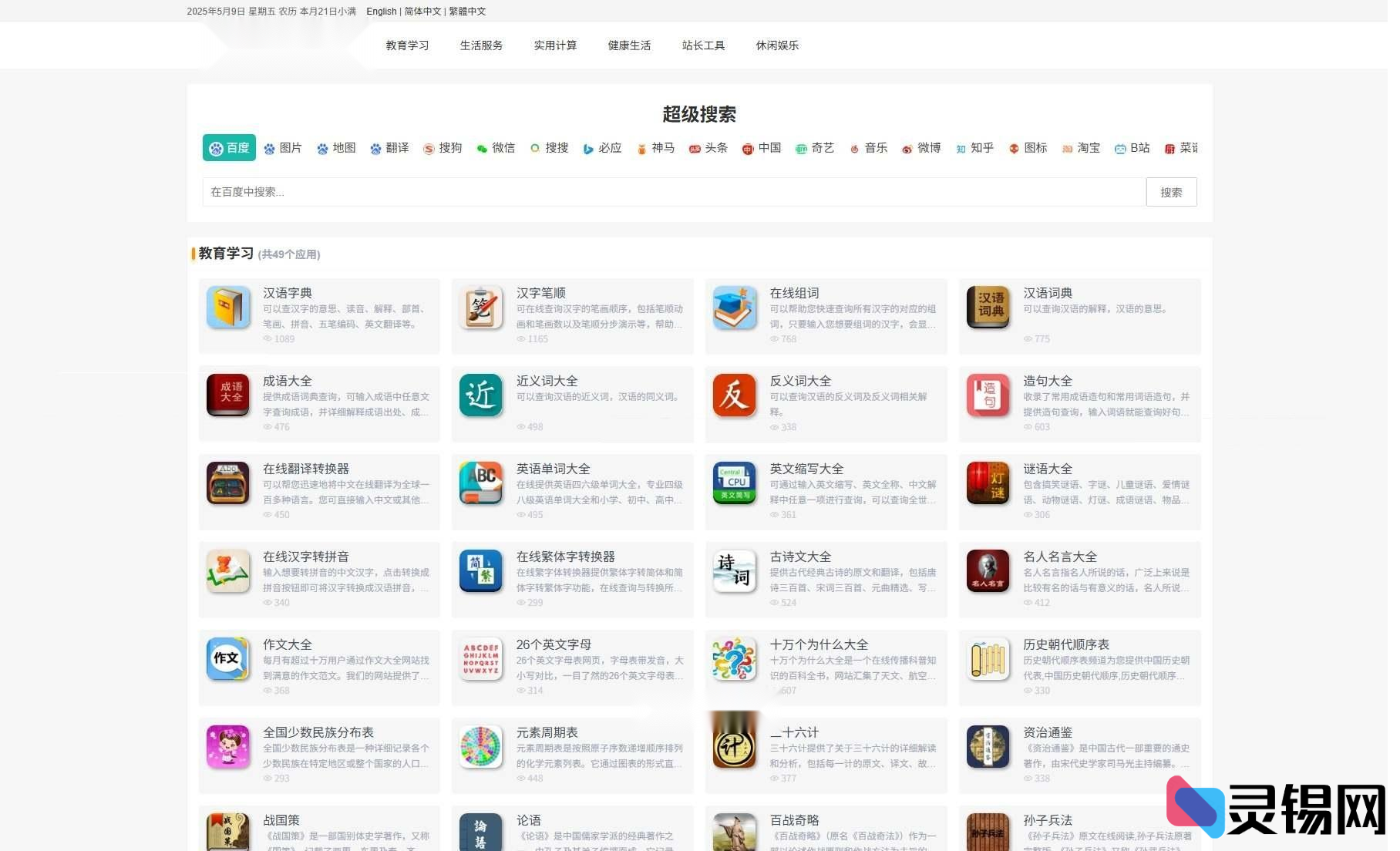 全能在线工具箱源码 内置200多种实用工具含后台教程-灵锡网