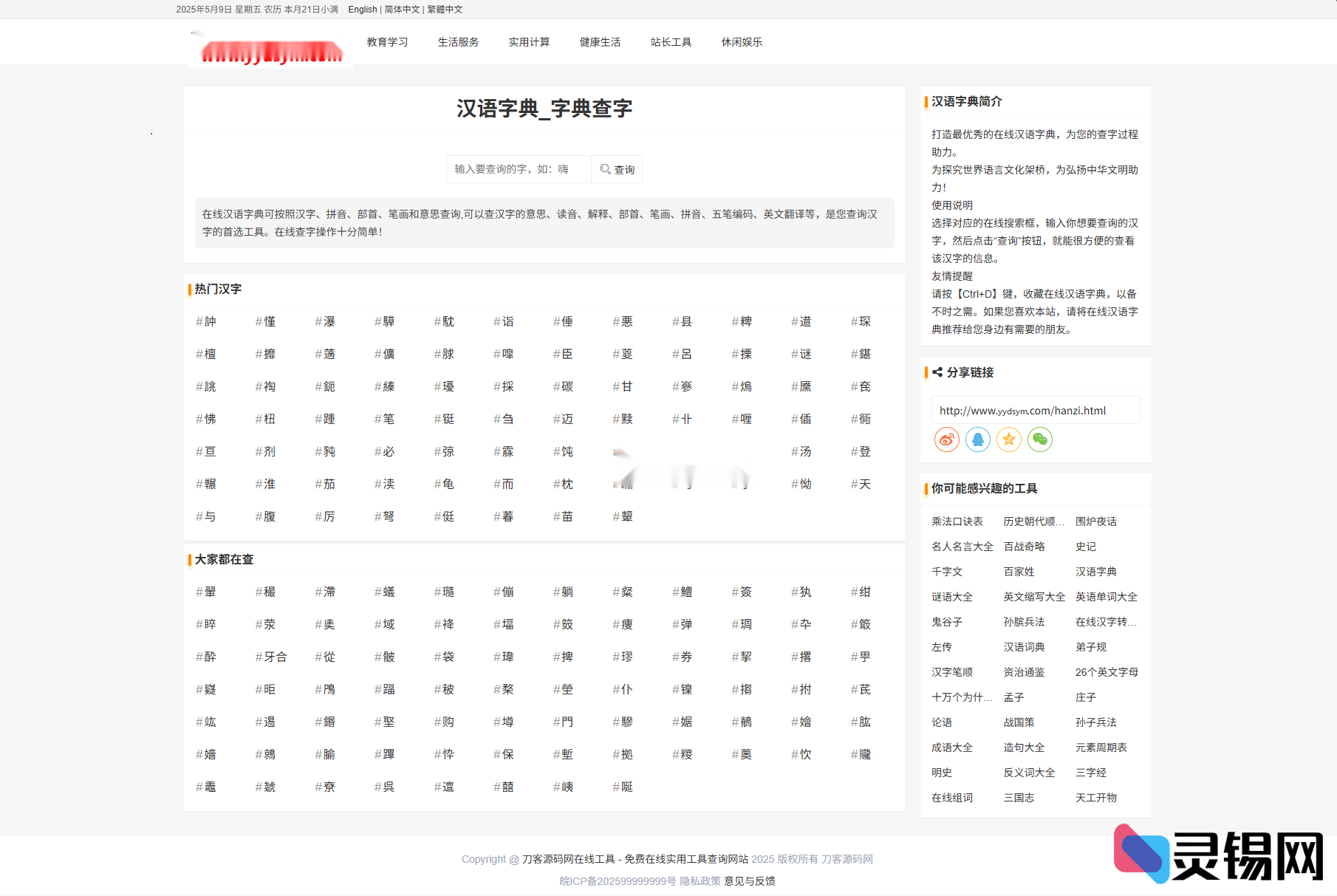 图片[2]-全能在线工具箱源码 内置200多种实用工具含后台教程-灵锡网