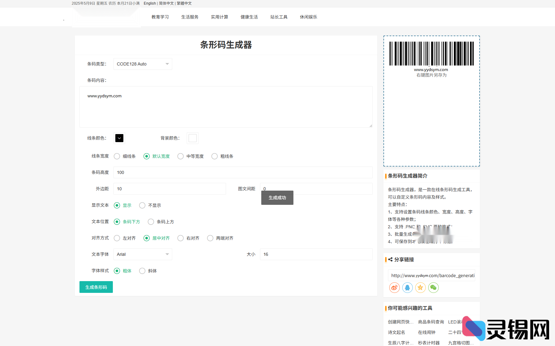 图片[3]-全能在线工具箱源码 内置200多种实用工具含后台教程-灵锡网