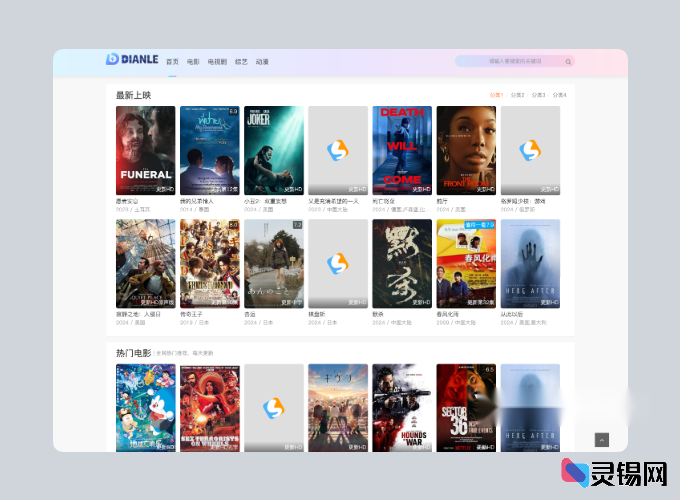 苹果CMS V10第四十四套模板首涂版发布-灵锡网