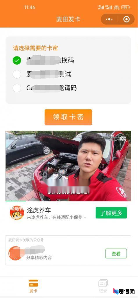 微信发卡小程序二次开发版 列表样式支持流量主-灵锡网