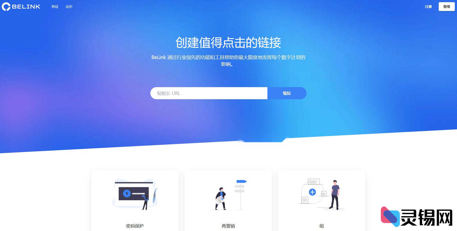仿Link3风格BeLink短链名片系统源码-灵锡网