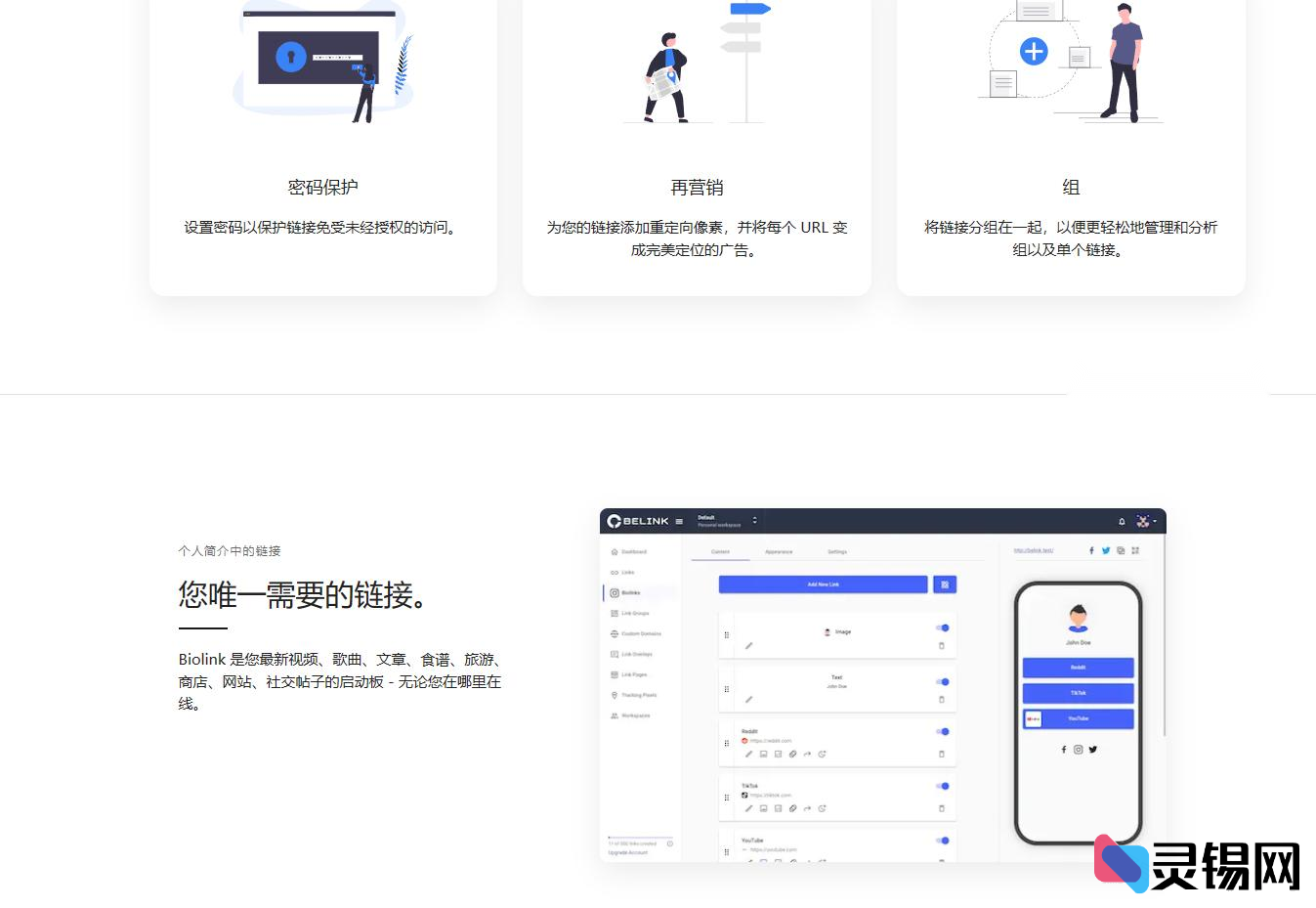 图片[2]-仿Link3风格BeLink短链名片系统源码-灵锡网