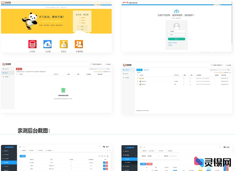 蓝奏云网盘源码优化版 修复运营级系统-灵锡网