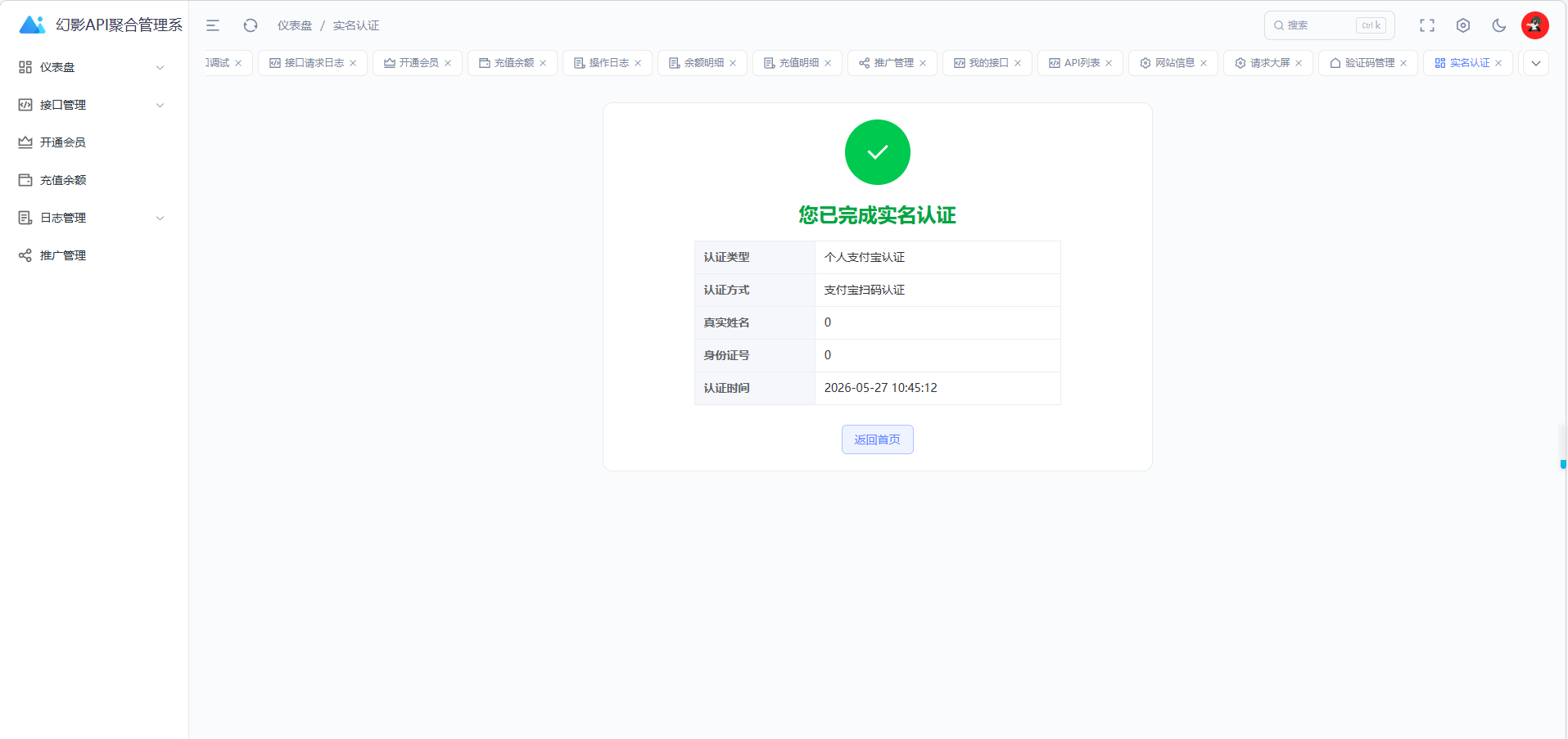 图片[6]-【免费】幻影API聚合管理系统V1.8正式发布-灵锡网