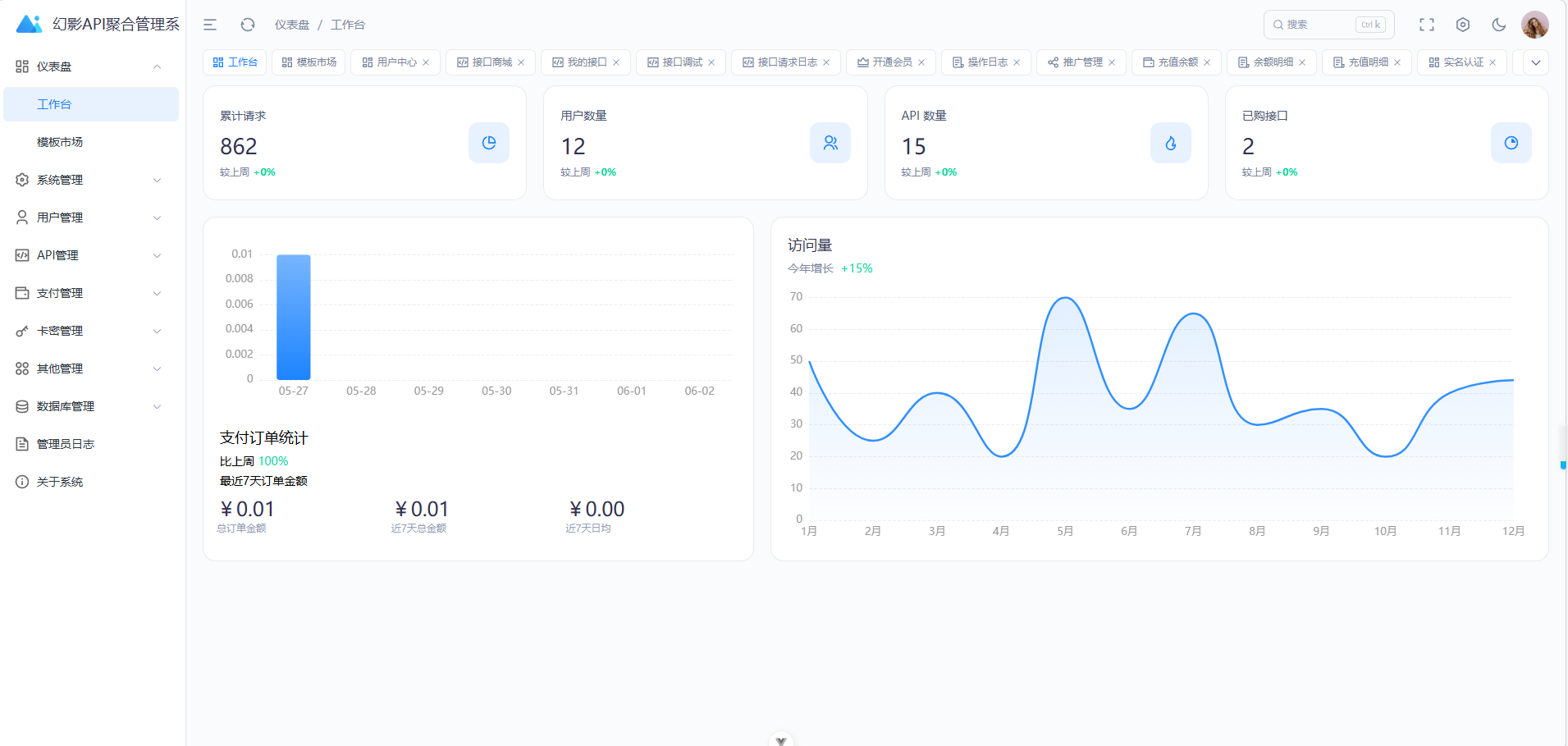 图片[5]-【免费】幻影API聚合管理系统V1.8正式发布-灵锡网