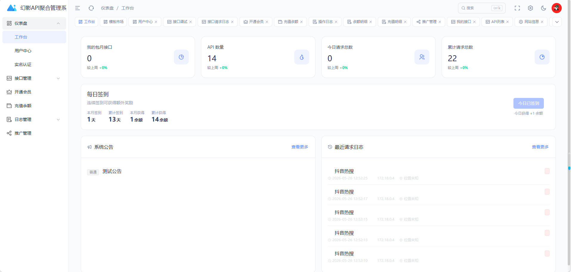图片[4]-【免费】幻影API聚合管理系统V1.8正式发布-灵锡网