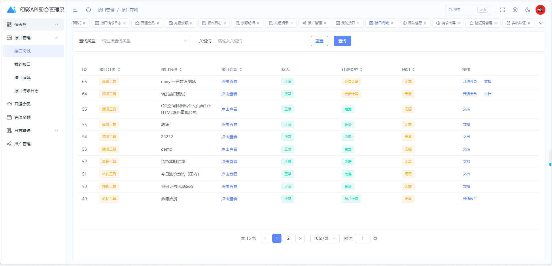 图片[3]-【免费】幻影API聚合管理系统V1.8正式发布-灵锡网