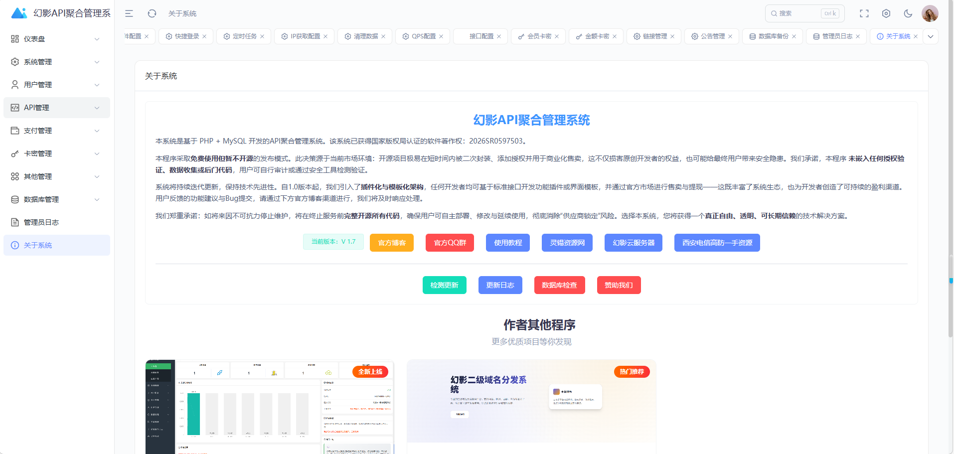 图片[2]-【免费】幻影API聚合管理系统V1.8正式发布-灵锡网