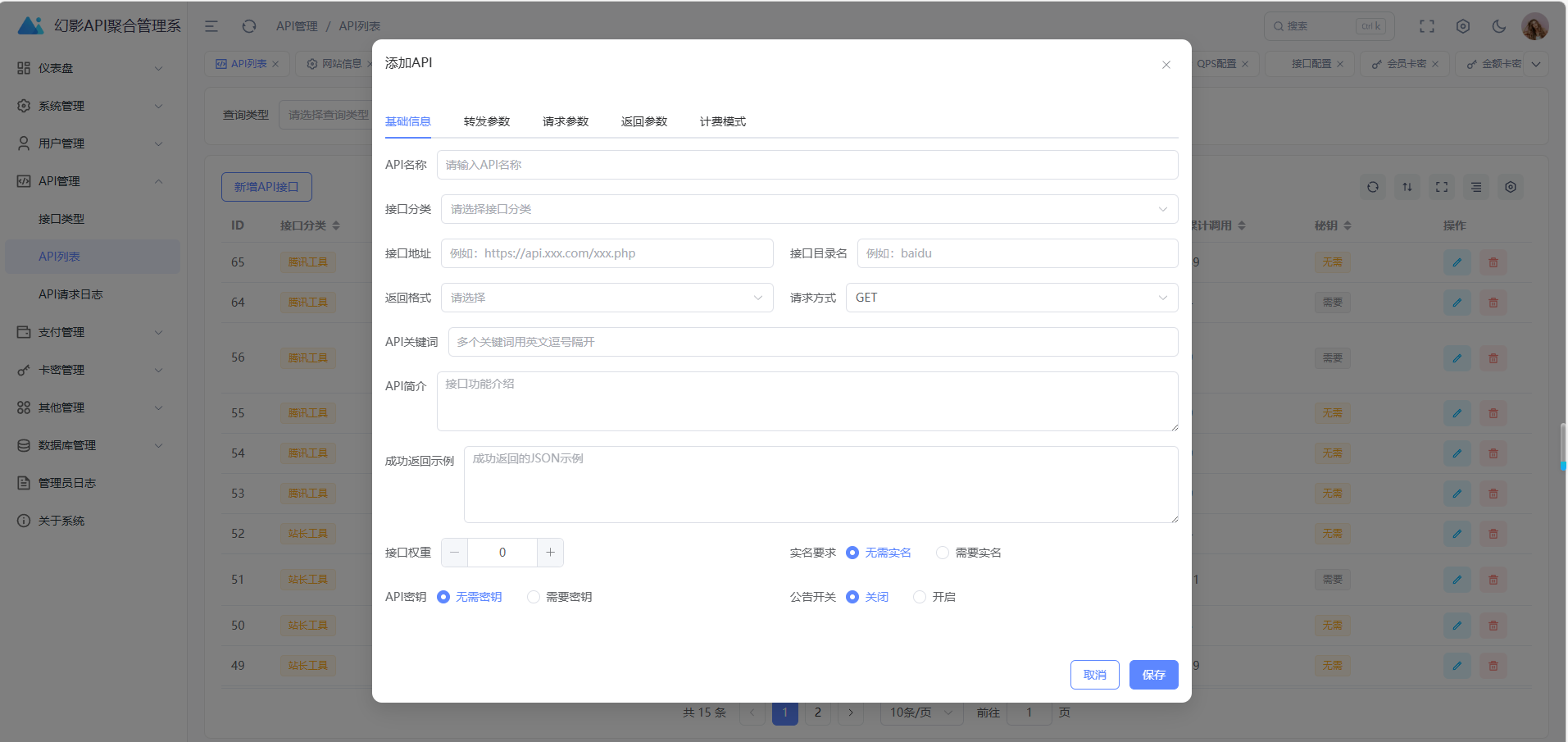 【免费】幻影API聚合管理系统V1.8正式发布-灵锡网