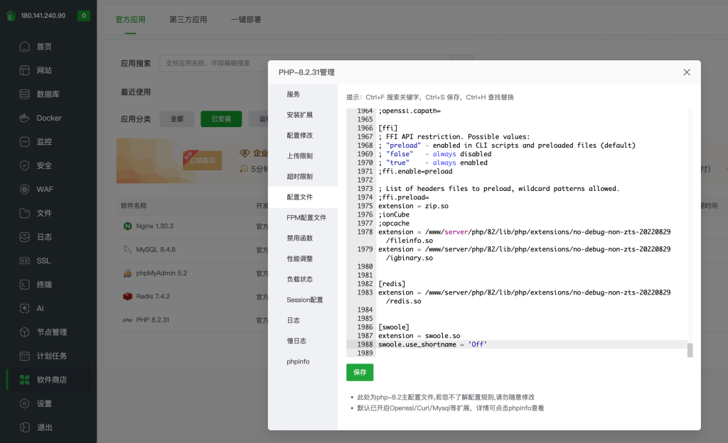 图片[2]-HyperfApi 安装部署教程（宝塔面板）-灵锡网