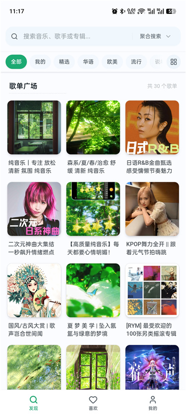 水獭音乐2.4.11 纯净无广 免费听全网 可下载-灵锡网