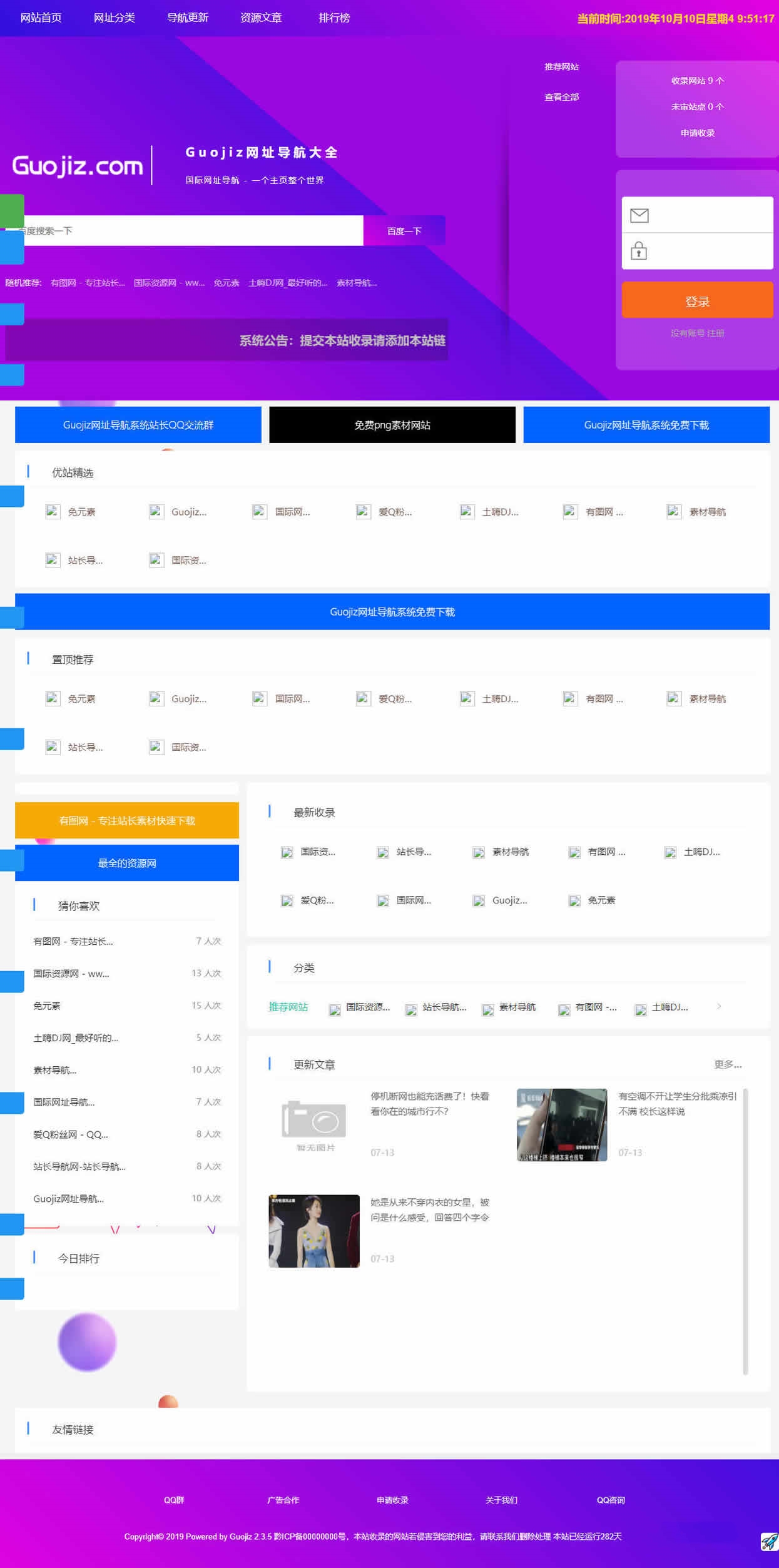 图片[1]-Guojiz网址导航系统 功能强大导航网站源码-灵锡网