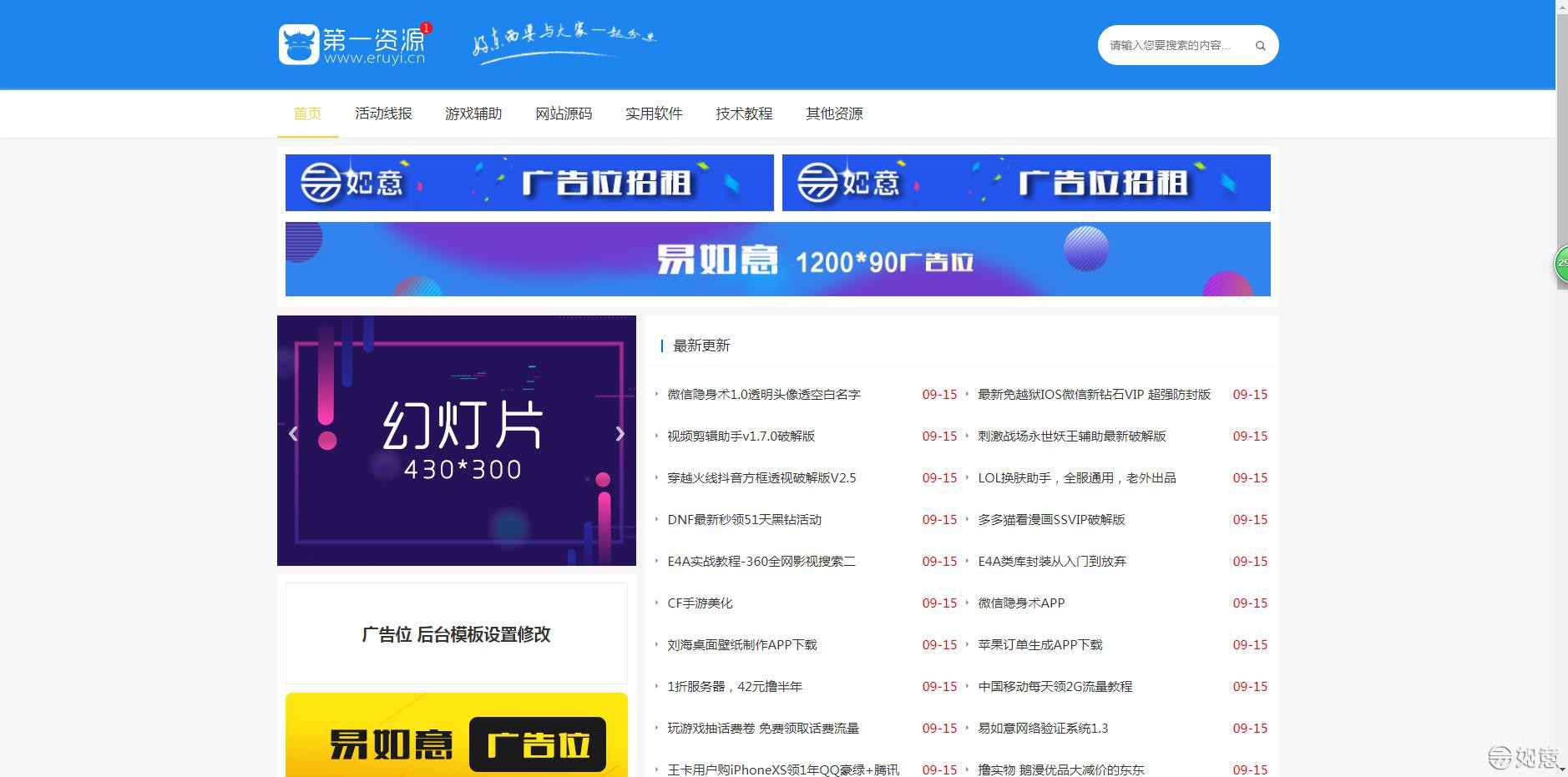 图片[1]-易如意EMLOG资源网自适应模板-灵锡网