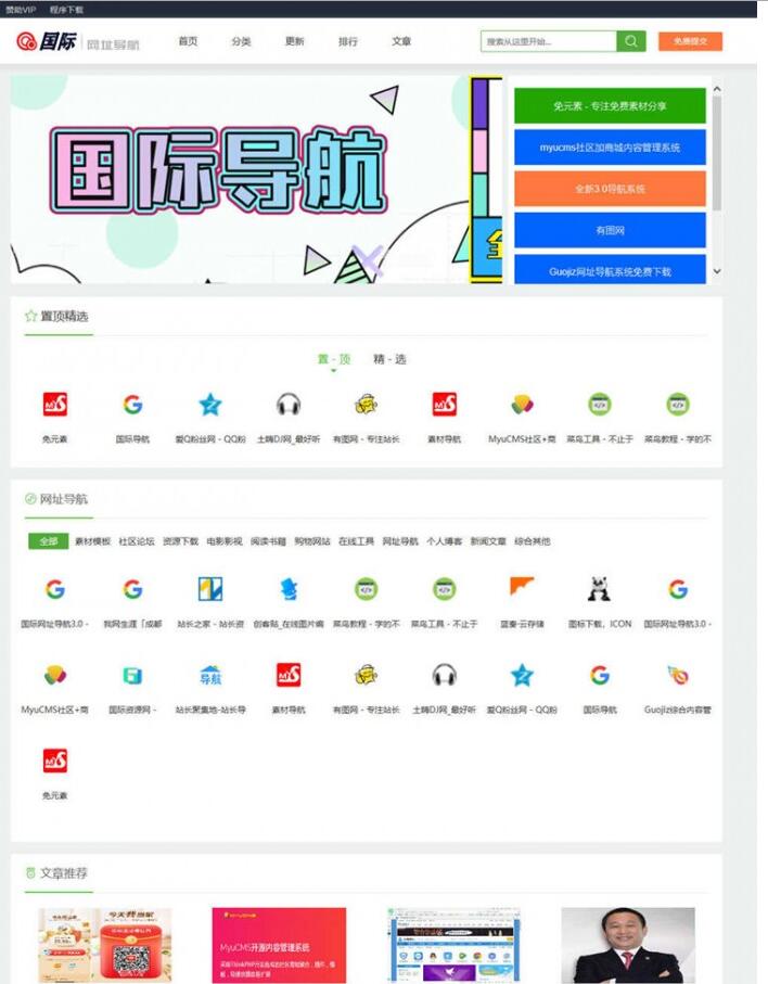 图片[1]-国际网址导航系统源码v3.1-灵锡网