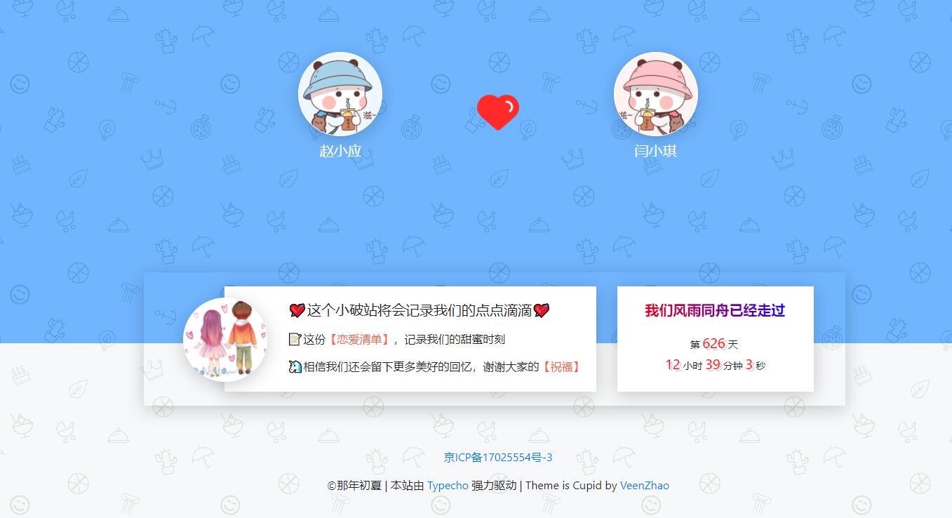 图片[1]-Typecho情侣主题Cupid-灵锡网