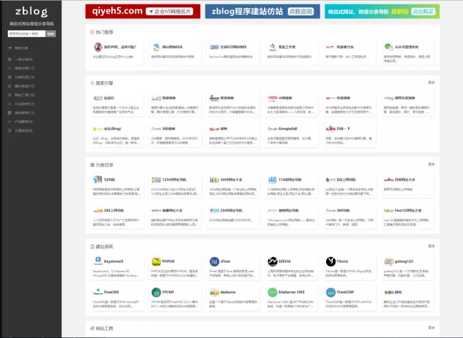 图片[1]-响应式网站导航、微信分类导航，zblog内核-灵锡网