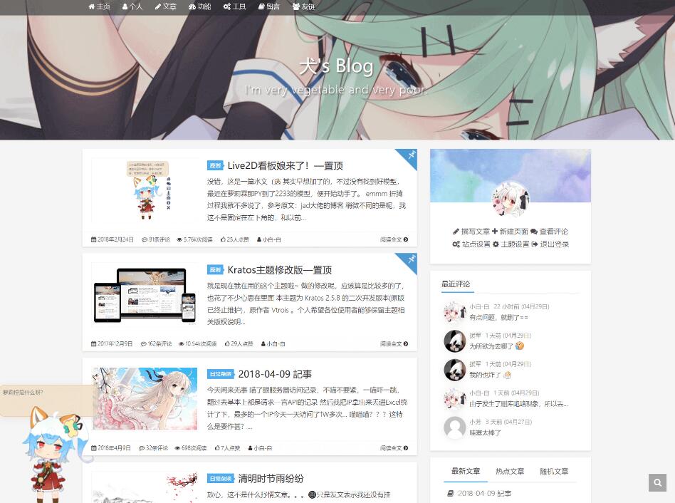 图片[1]-最新WrodPress二次元风格主题Kratos-pjax模板分享-灵锡网