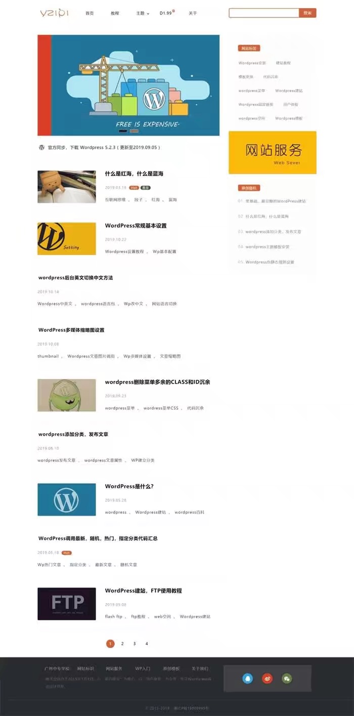 图片[1]-价值299的柚子皮wordpres主题-灵锡网