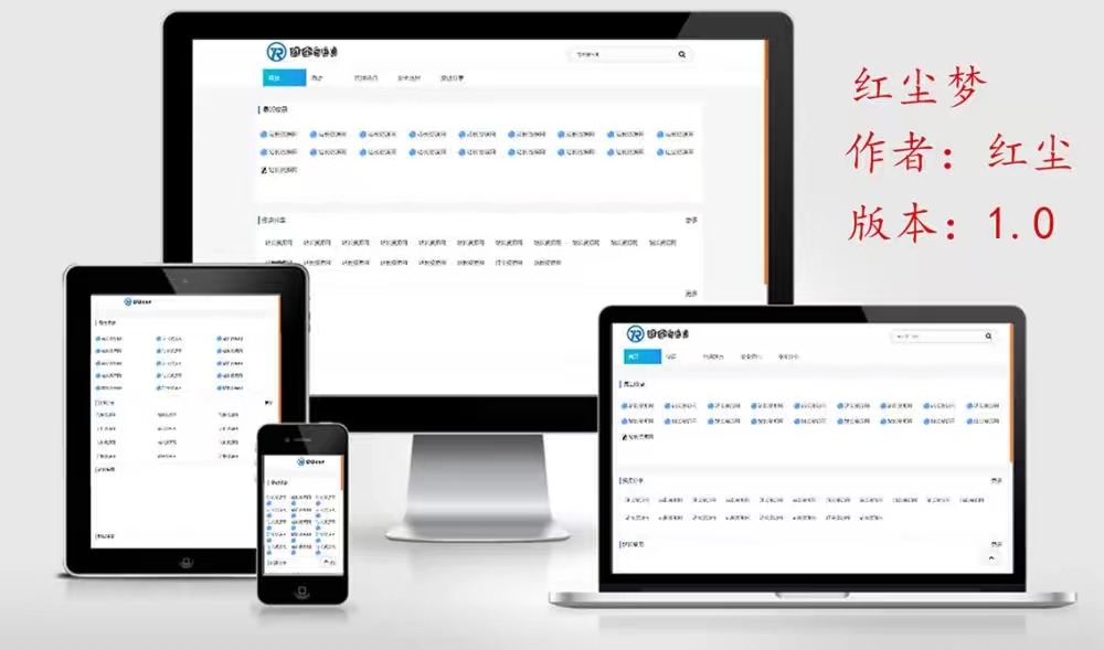图片[1]-EMLOG模板红尘梦 首款技术导航分类网主题-灵锡网
