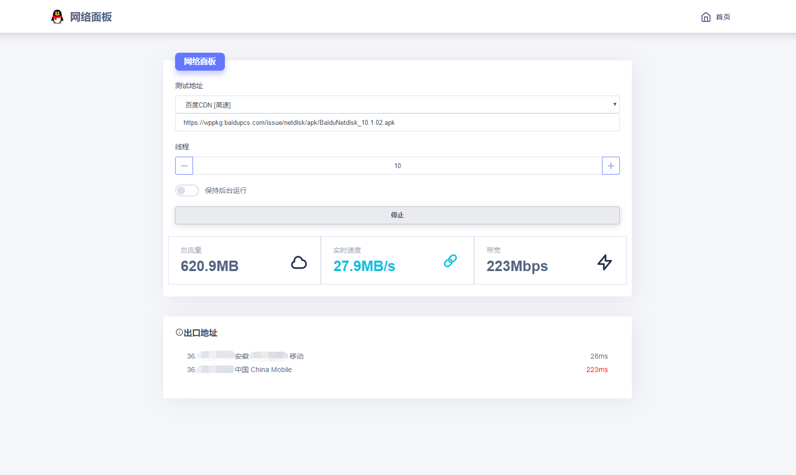图片[1]-在线检测网速流量HTML单页源码-灵锡网