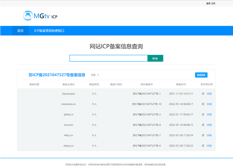 图片[1]-ICP备案查询php网页源码-灵锡网
