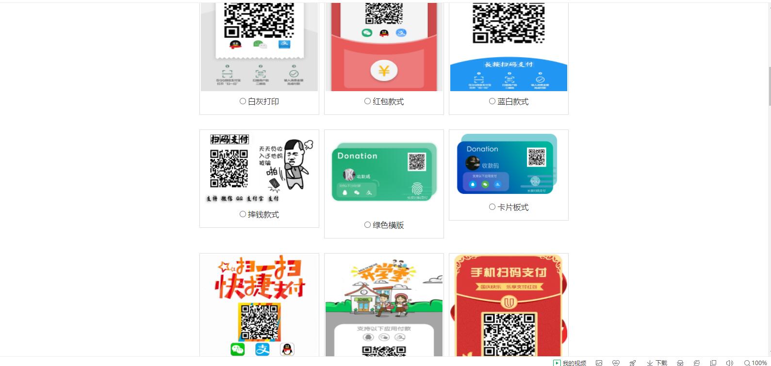 图片[1]-聚合收款程序源码-灵锡网