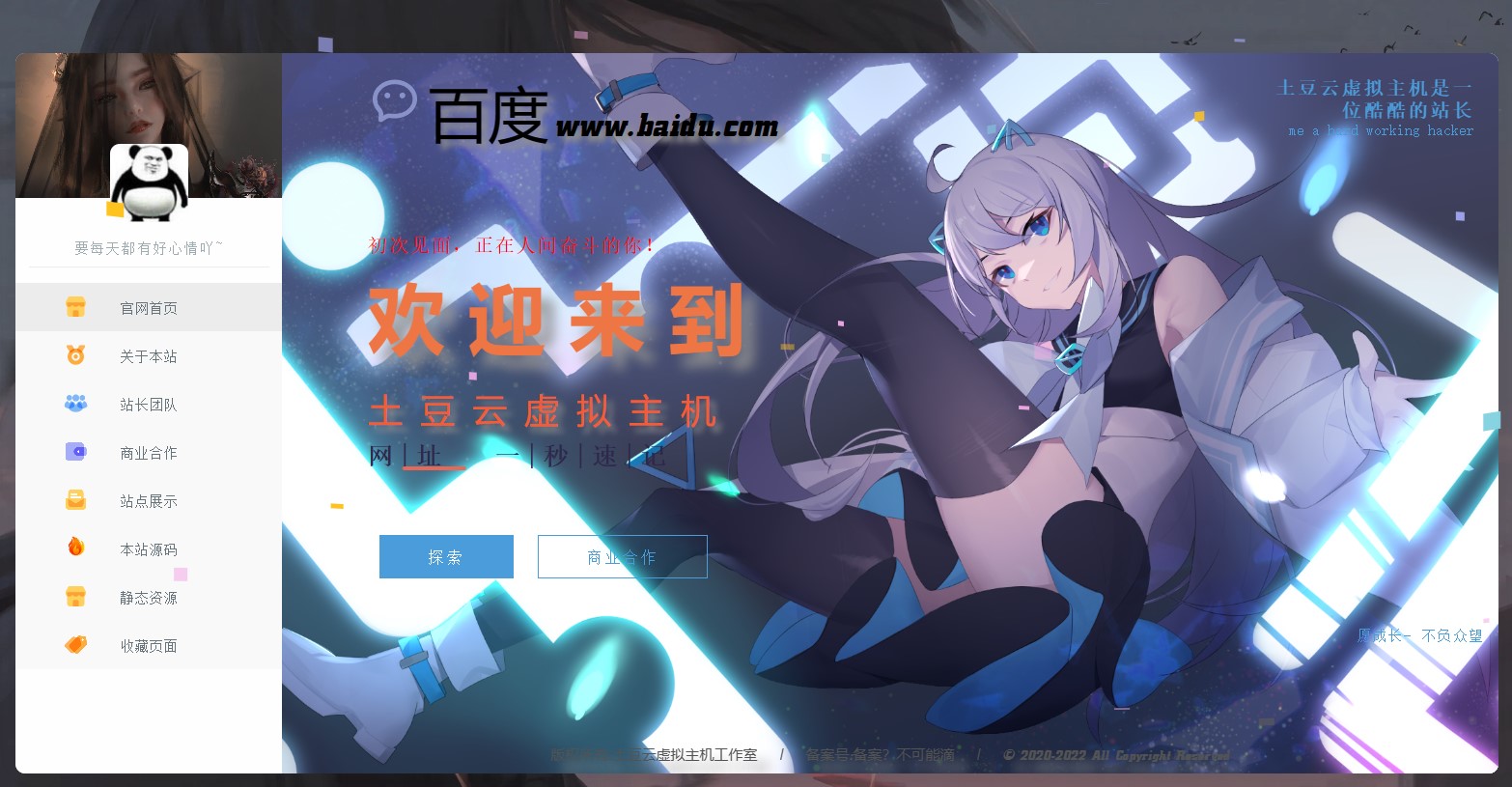 图片[1]-最新漂亮的二次元风格个人主页HTML源码-灵锡网