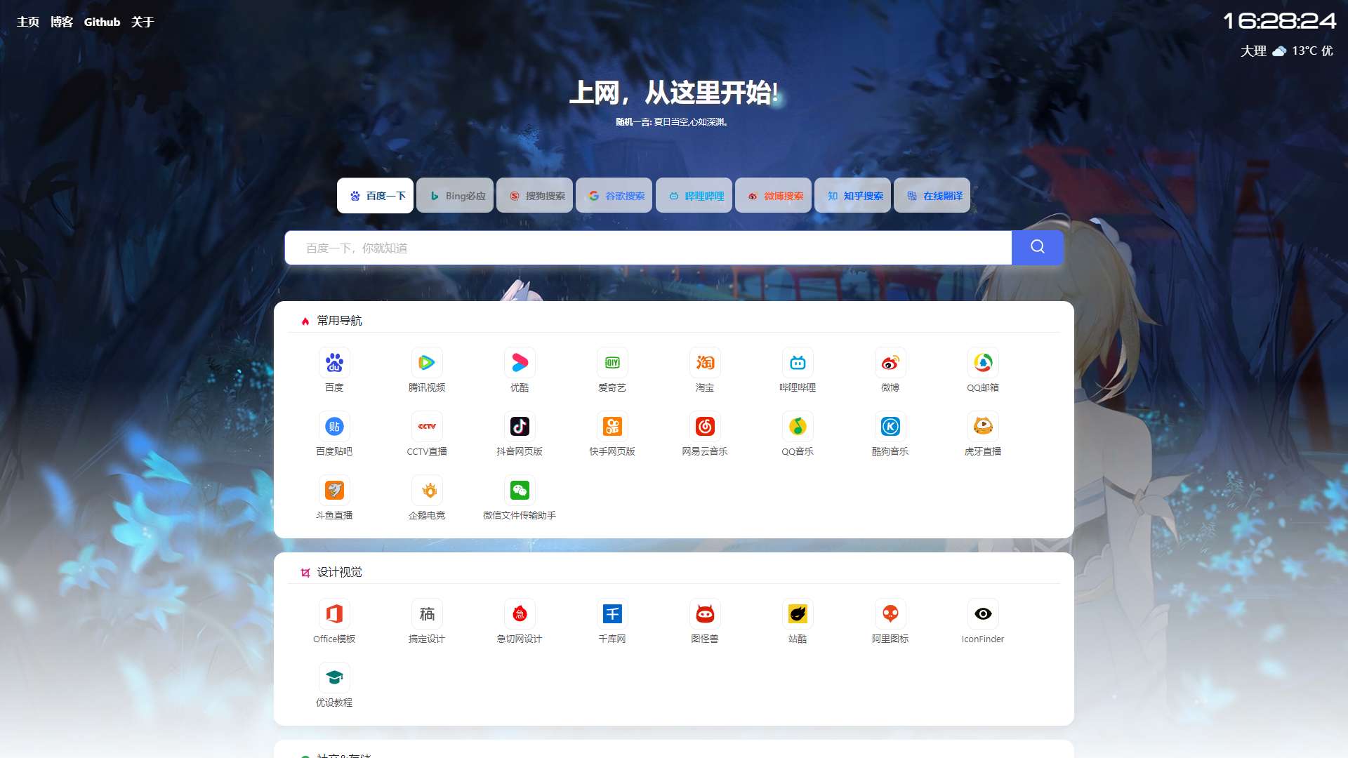 图片[1]-六零导航页v1.2.0 简洁高效的上网导航系统源码-灵锡网