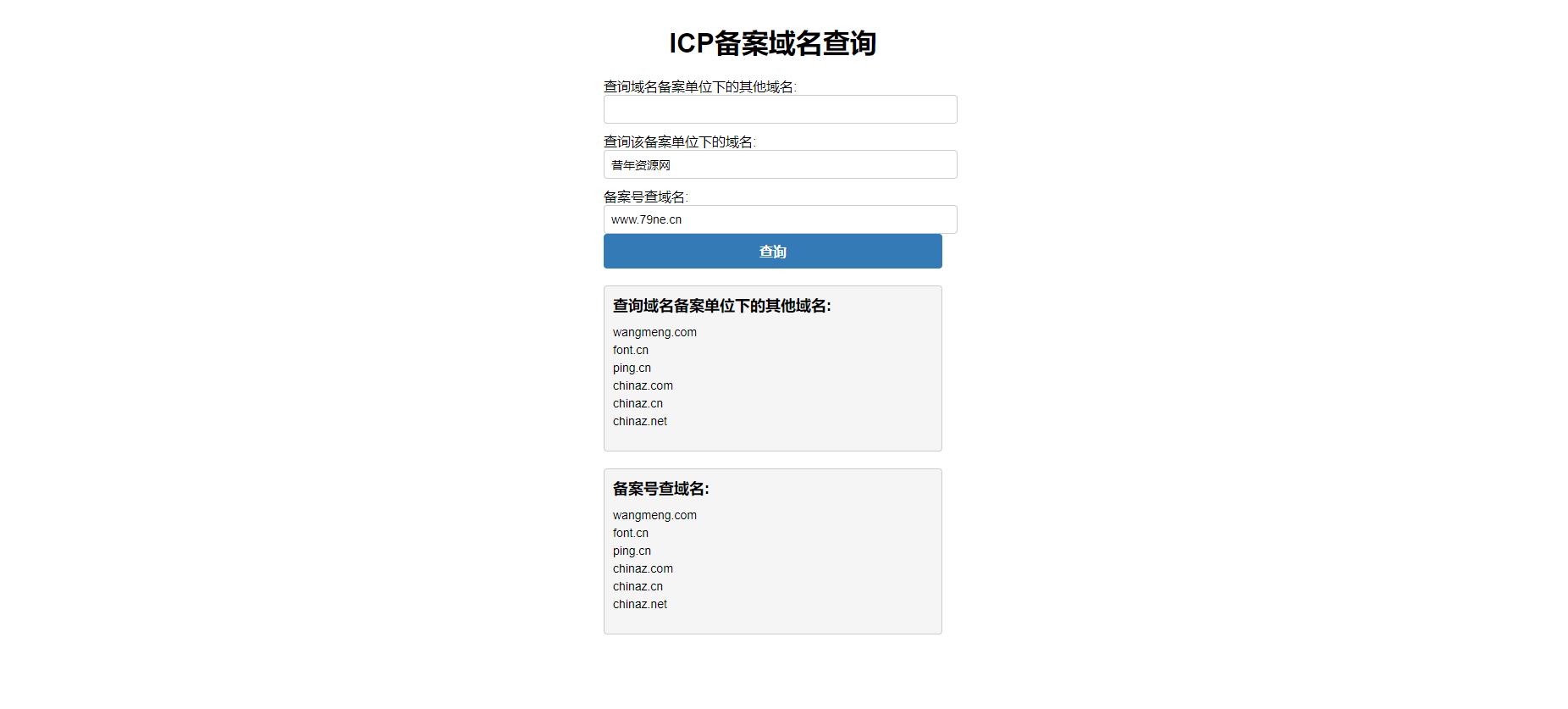 图片[1]-PHP查询域名ICP北岸信息本地接口源码-灵锡网
