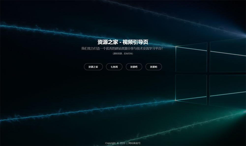 图片[1]-HTML视频动态背景网址导航引导页源码-灵锡网