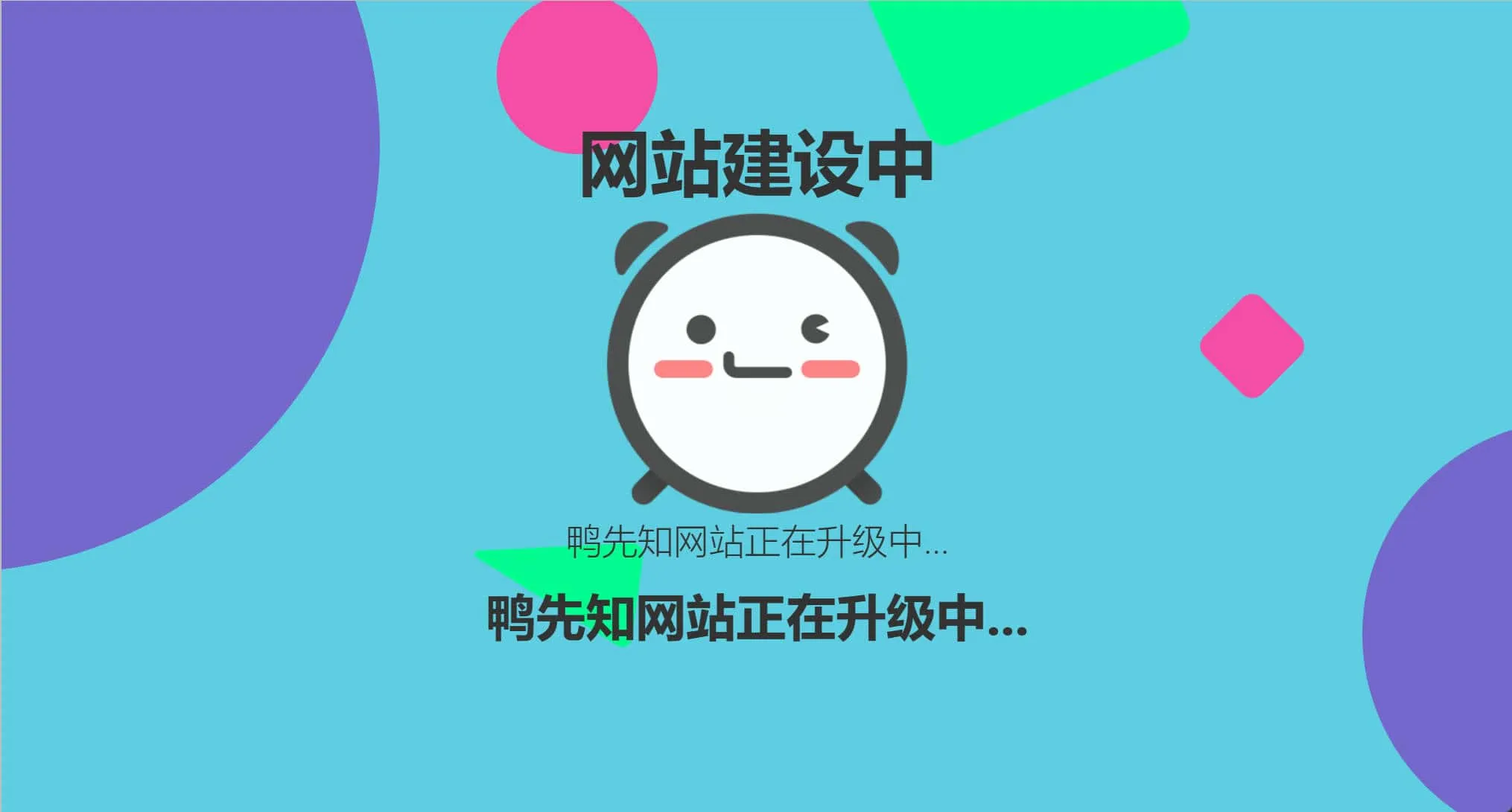 图片[1]-网站维护动态单页html源码-灵锡网